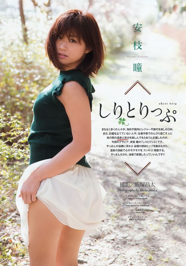 [Weekly Big Comic Spirits] Hitomi Anji 2015 No.21 Photo Magazine