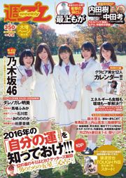Nogizaka46 Moga Mogami Akemi Darenogare Ishikawa Koi Nonoka Baba Fumika Sugihara Anri [Playboy Semanal] 2016 No.01-02 Fotografia