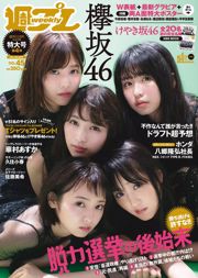 Keyakizaka46 Asuka Hanamura Koharu Kusumi Miki Sato Aya Shibata [wekelijkse Playboy] 2017 nr 45 foto