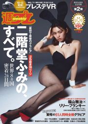 Fumi Nikaido [Wöchentlicher Playboy] 2016 No.43 Photo Magazine