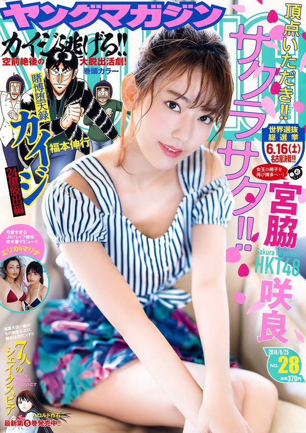 [Majalah Muda] Sakura Miyawaki 2018 Majalah Foto No.28