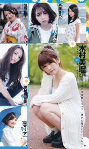 Rena Takeda National beautiful girls mini BOOK [Weekly Young Jump Weekly ヤングジャンプ] 2016 No.37-38 Photo Magazine